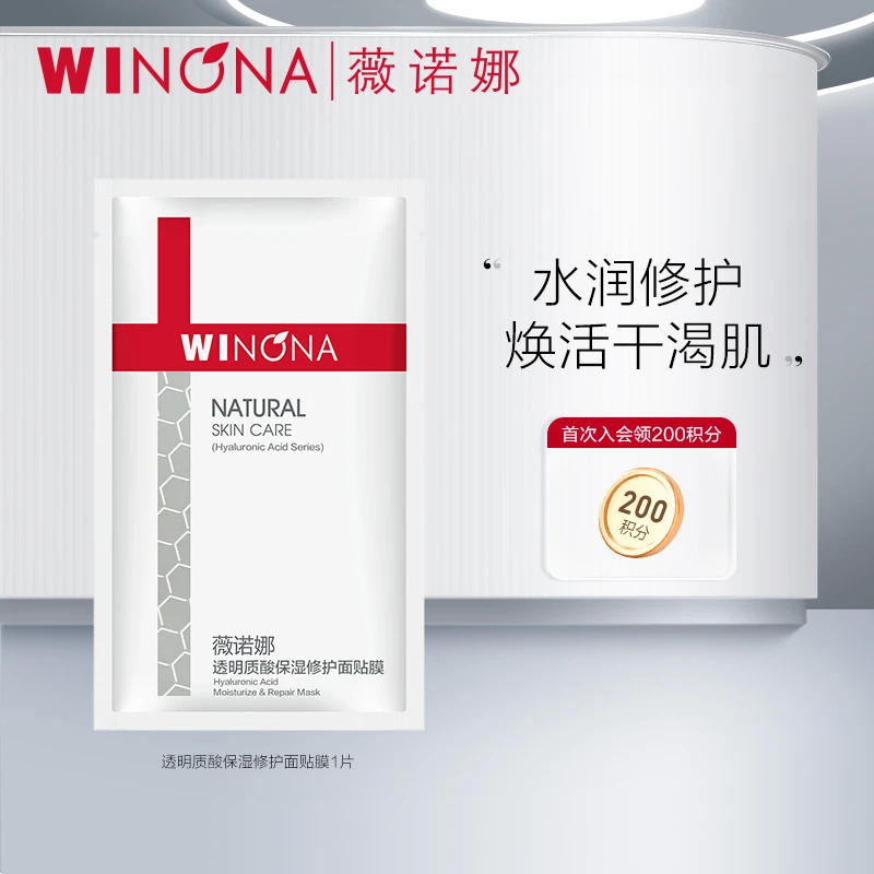 薇诺娜透明质酸保湿修护面贴膜1片 补水修护 限购1件官方精选