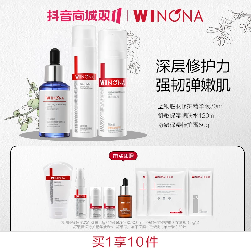 薇诺娜舒敏蓝铜修护套装 舒缓修护抗皱紧致补水保湿 -JX