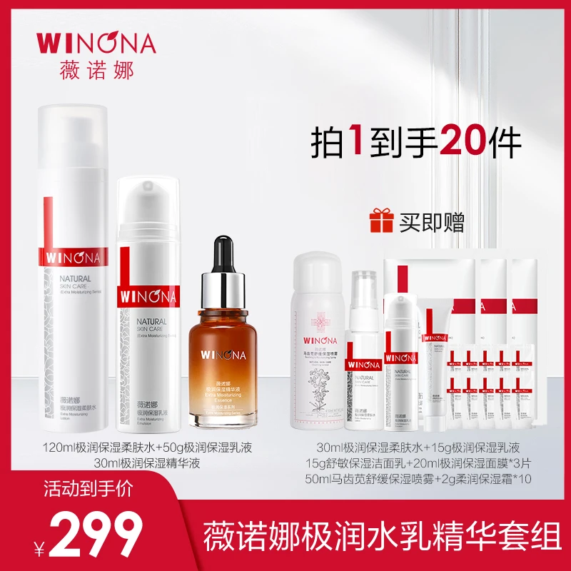 【可可专属】薇诺娜 极润水乳精华套装 保湿 温和护肤 DB