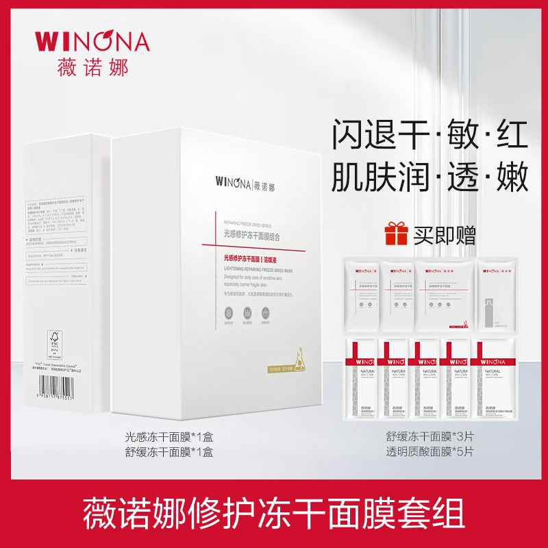 薇诺娜舒缓修护冻干 保湿改善干痒红+光感修护冻干 -冻干DB