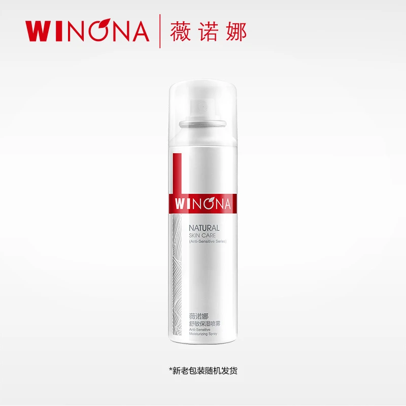 【会员积分兑换】舒敏保湿喷雾50ml 舒缓补水清爽 薇诺娜WINONA