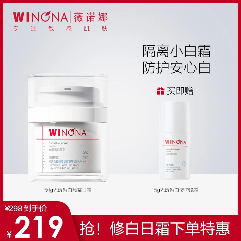 Winona/薇诺娜光透皙白修护日霜50g祛斑美白修护屏障舒缓肌肤-SC
