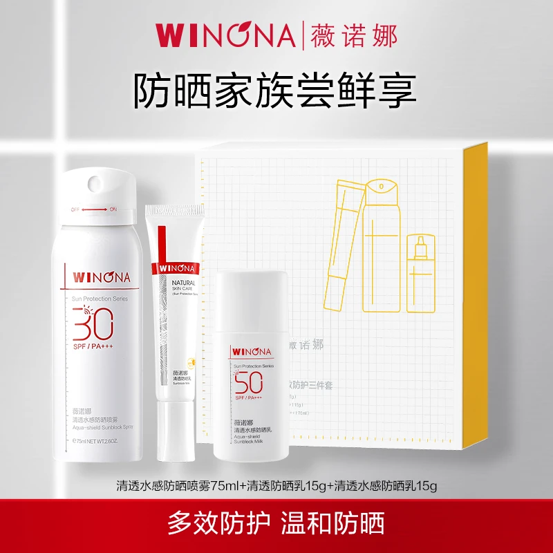 【清爽防晒】安享夏日多效防护三件套PA+++ 官方精选薇诺娜WINONA