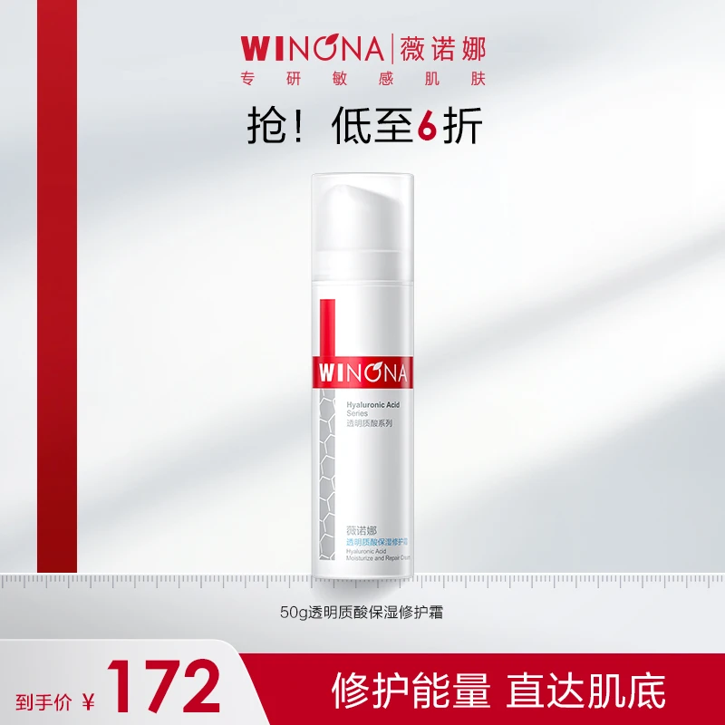 【商城】薇诺娜透明质酸保湿修护霜 面霜补水舒缓修护 敏感肌WINONA