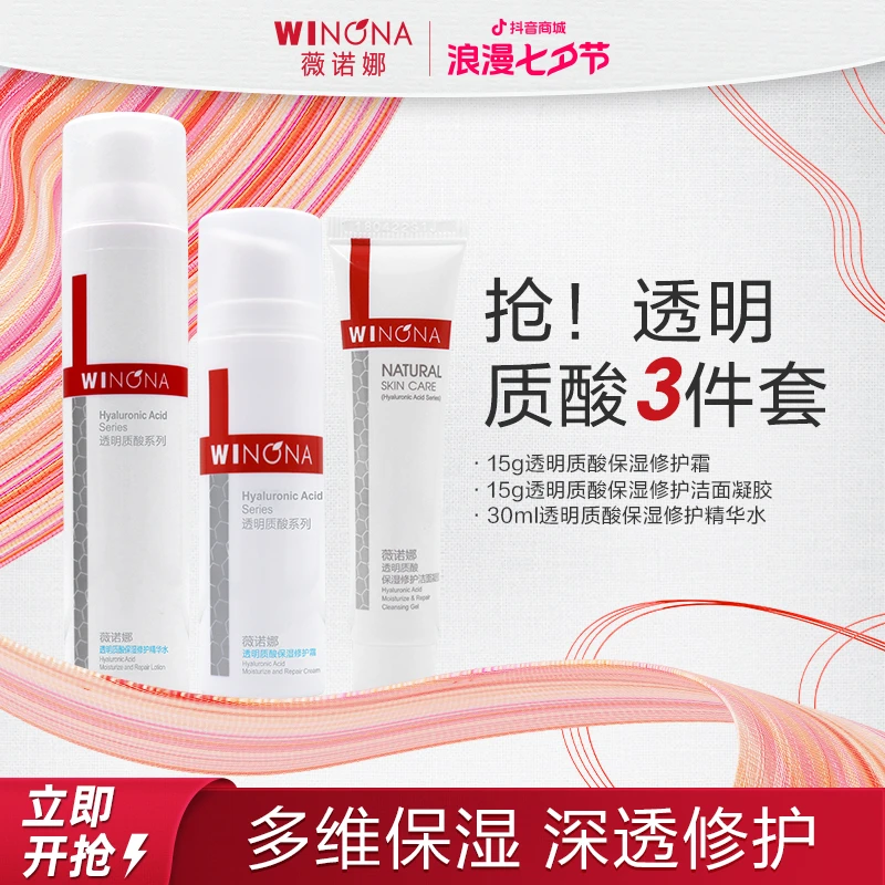 【七夕】薇诺娜透明质酸水霜洁面套组修护面霜舒缓保湿敏感肌护肤SC
