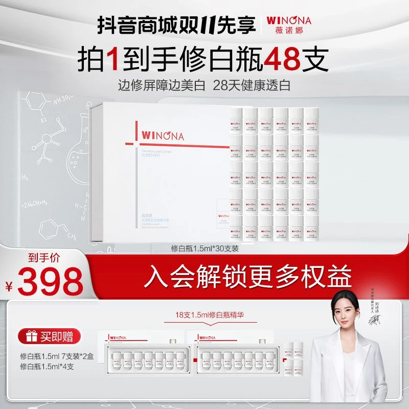 [双11】薇诺娜修白瓶美白祛斑淡斑精华液舒缓修护提亮改善熬夜暗沉