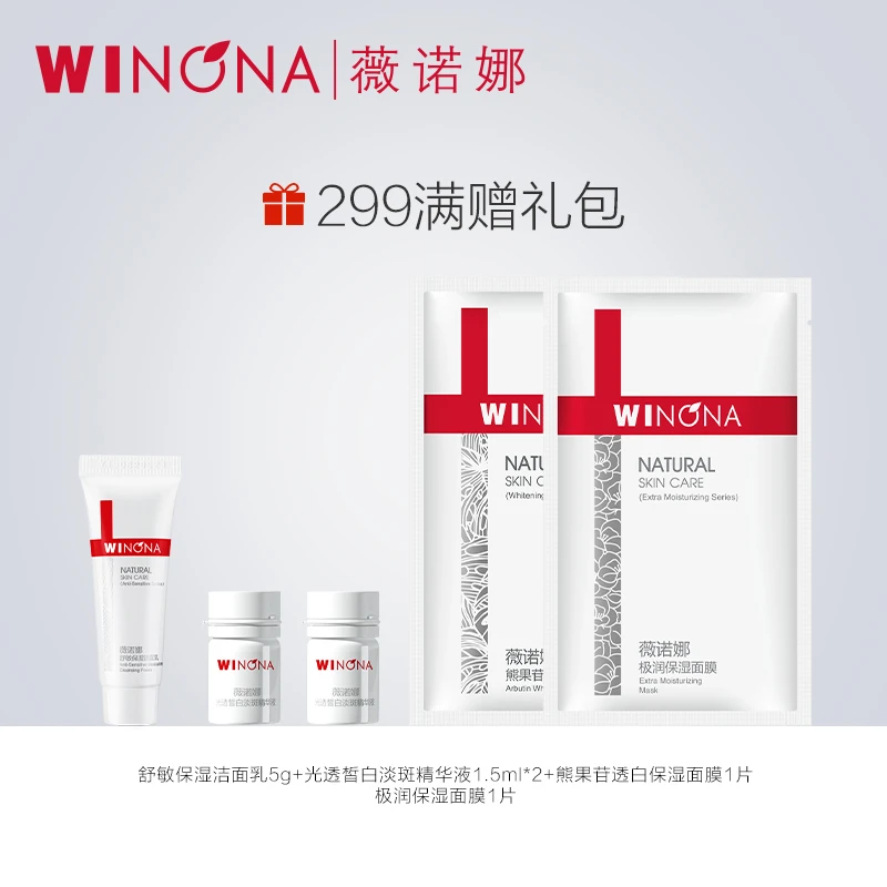 【非卖勿拍】臻选号299满赠 面膜洁面礼包 指定商品可参与