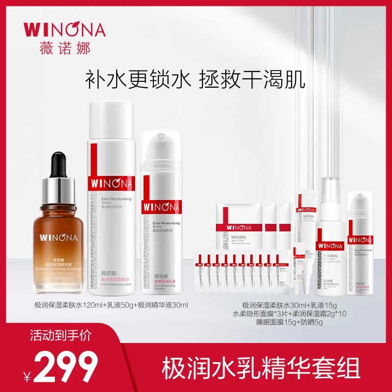 【可可专享】薇诺娜 极润水乳精华套装 保湿 温和护肤  DB