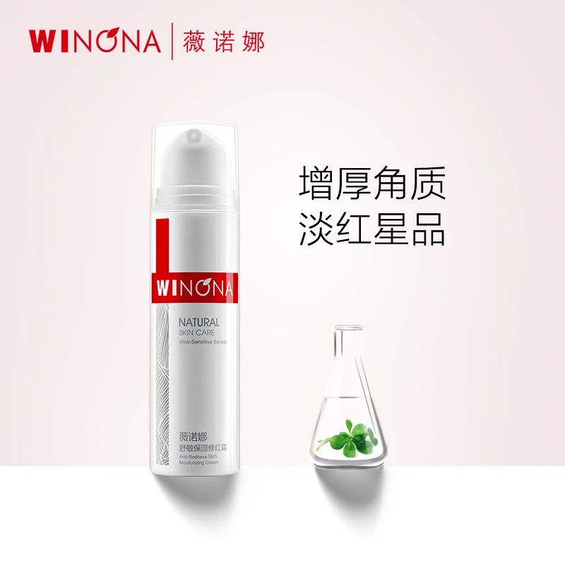 15g舒敏保湿修红霜