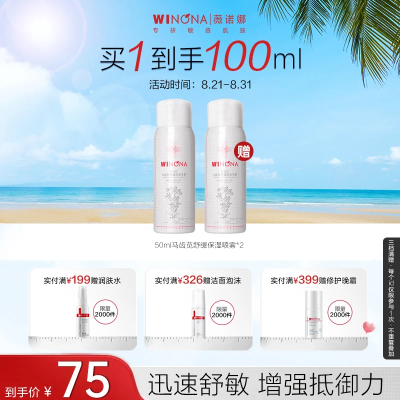 薇诺娜马齿苋喷雾补水保湿户外便携爽肤水清爽舒缓敏感肌官方精选