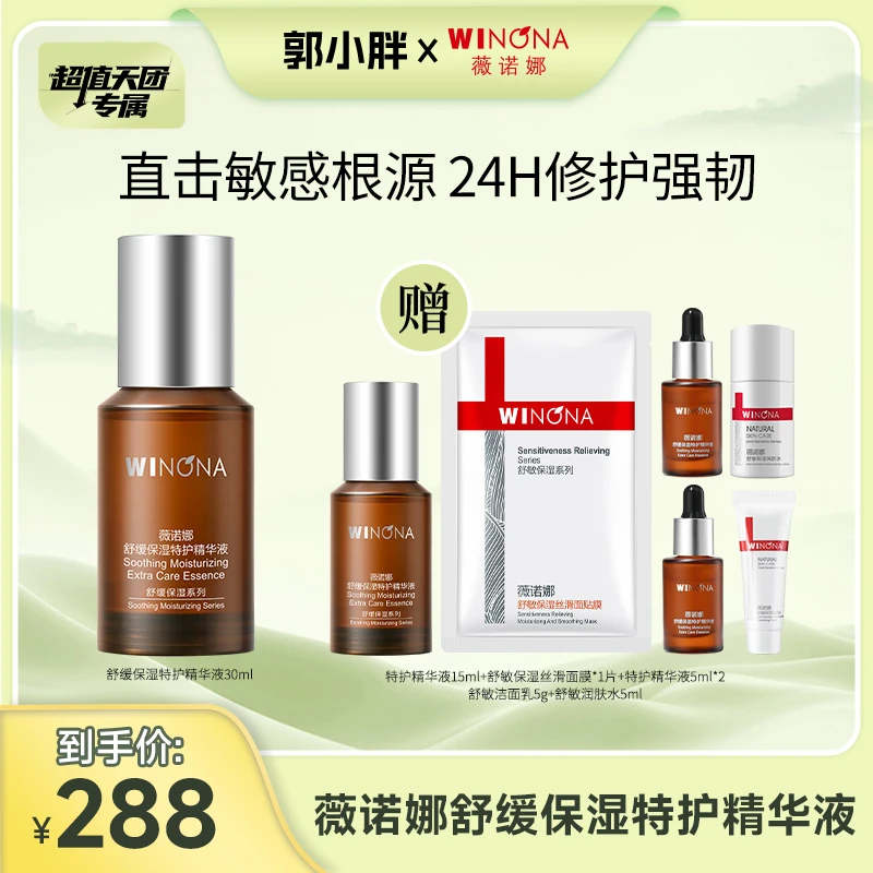 【郭小胖推荐】薇诺娜舒缓保湿特护精华液30ml修护屏障  DB