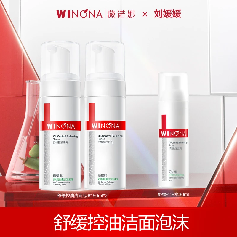 薇诺娜 舒缓控油洁面泡沫150ml DB lyy