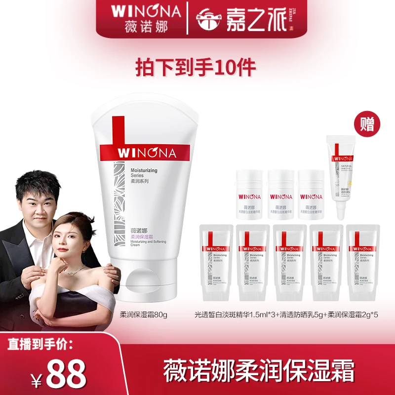 【嘉之派】薇诺娜柔润保湿霜80g 保湿修护舒缓干皮 DB