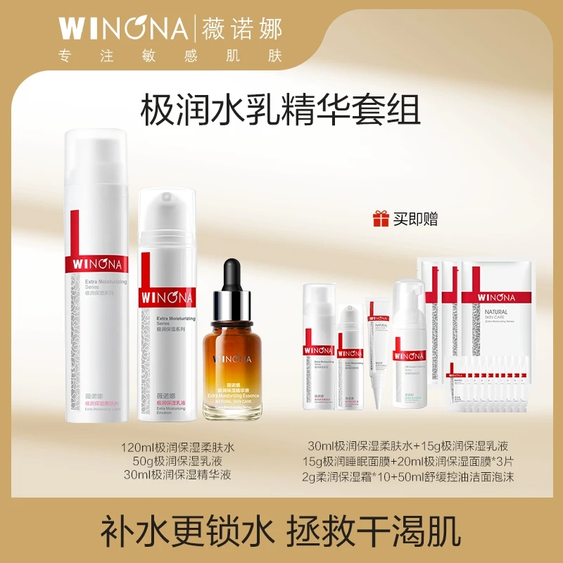 薇诺娜 极润水乳精华套装 保湿 温和护肤DB