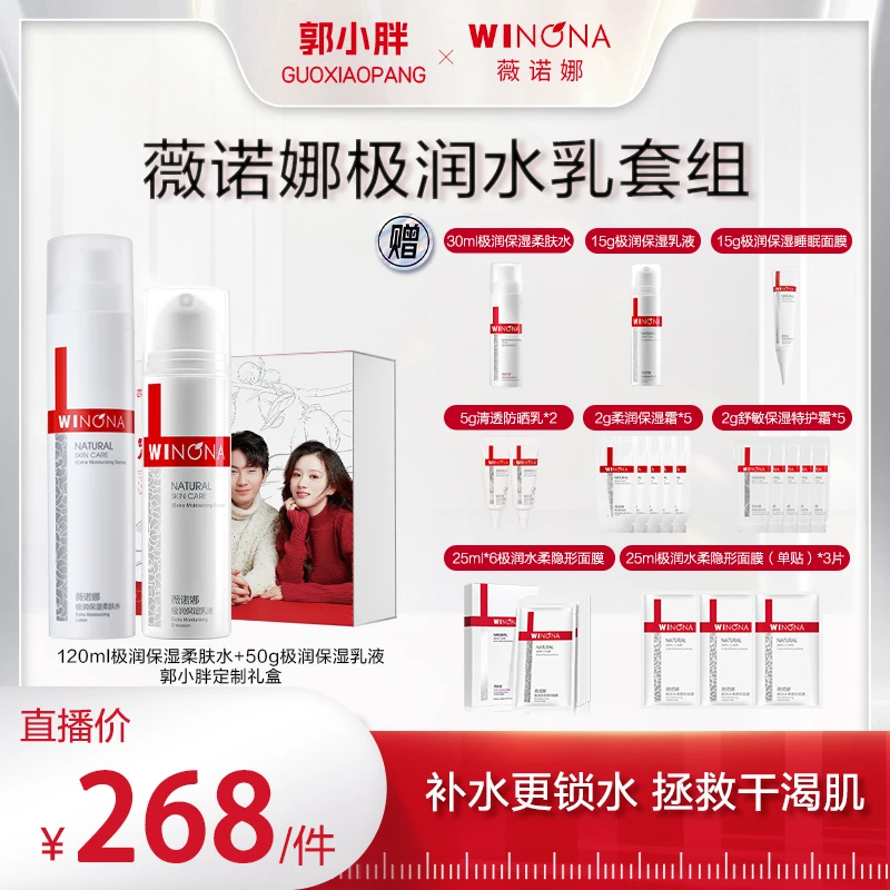 【郭小胖推荐】薇诺娜极润保湿套组120ml极润水+50g极润乳液 DB