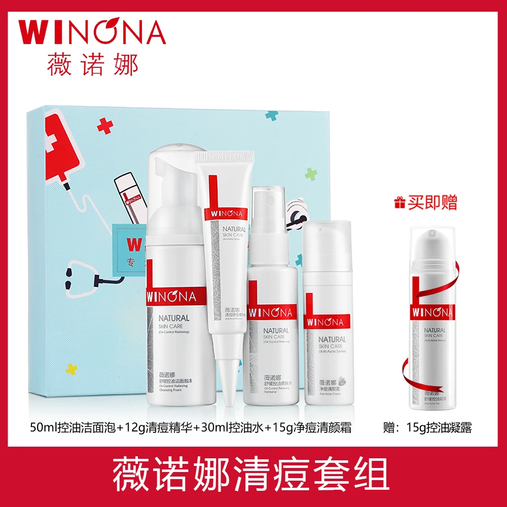 薇诺娜 清痘控油护理4件套控油-专享清痘套 控油DB