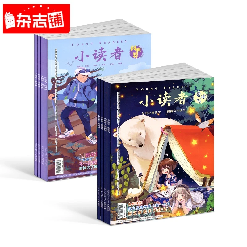 【胡老师推荐】小读者阅世界(上册)+爱读写(下册) 2025年9月起订