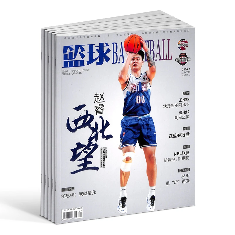【杂志铺】篮球杂志 2026年1月起订 1年共12期 体育新闻资讯