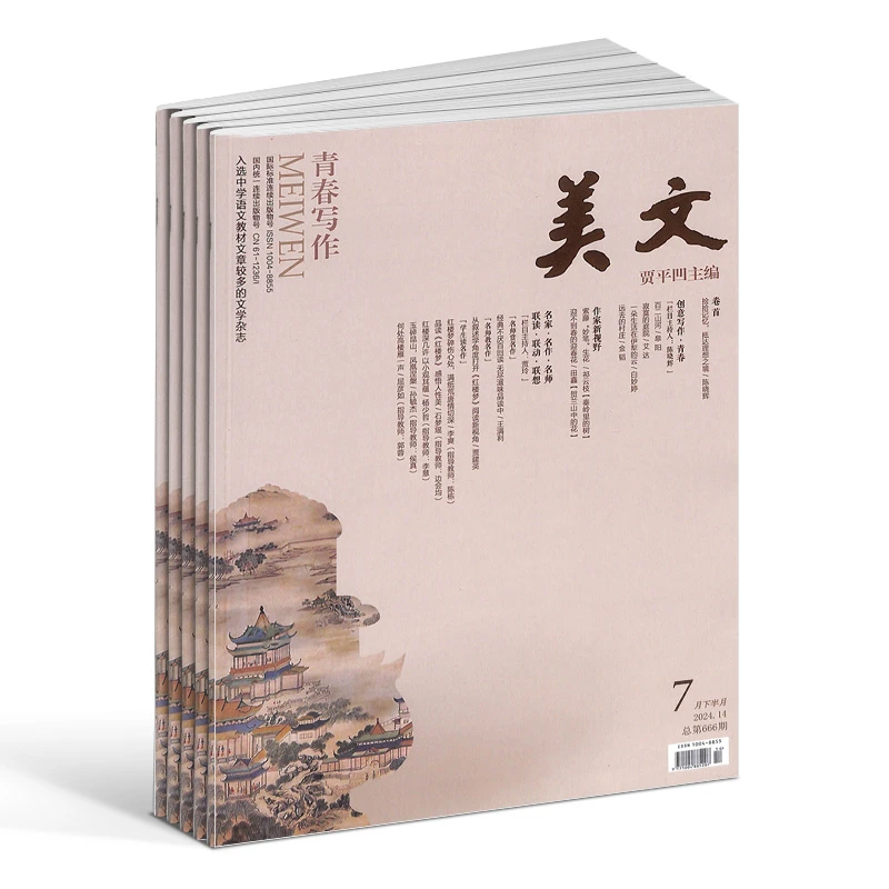 【杂志铺】美文（下半月）杂志 2026年1月起订 全年共12期 作文素材