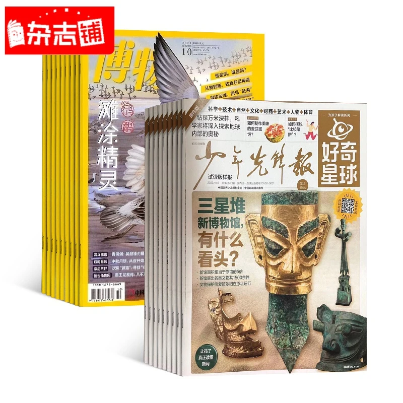 【杂志铺】 好奇星球+博物组合 2025年10月起订 组合共36期