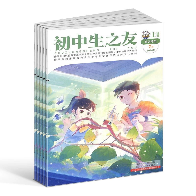 【杂志铺】初中生之友上旬刊阅读 2026年1月起订 1年共12期