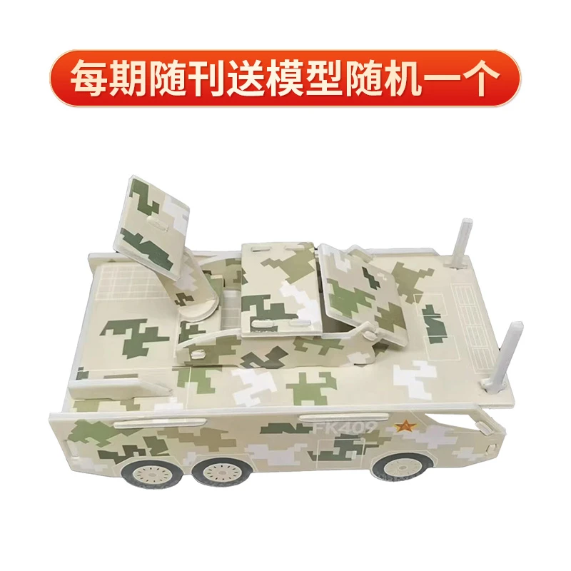礼品-每期模型1个