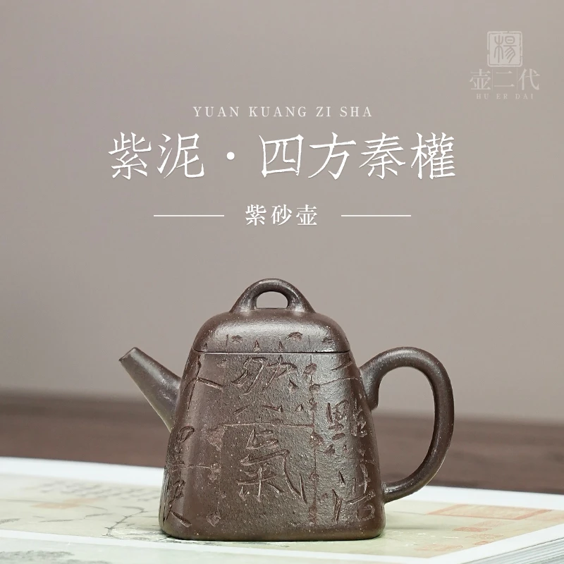 宜兴原矿紫泥四方秦权壶手制功夫茶具精品刻绘泡茶壶纯手工紫砂壶