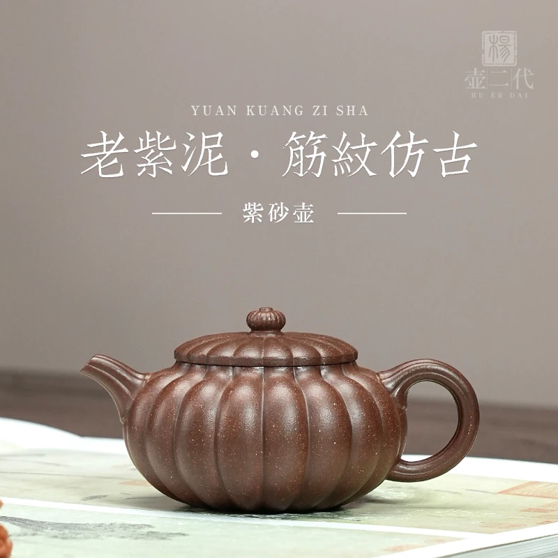 宜兴手制紫砂壶原矿老紫泥泡茶壶家用功夫茶具纯全手工筋纹仿古壶
