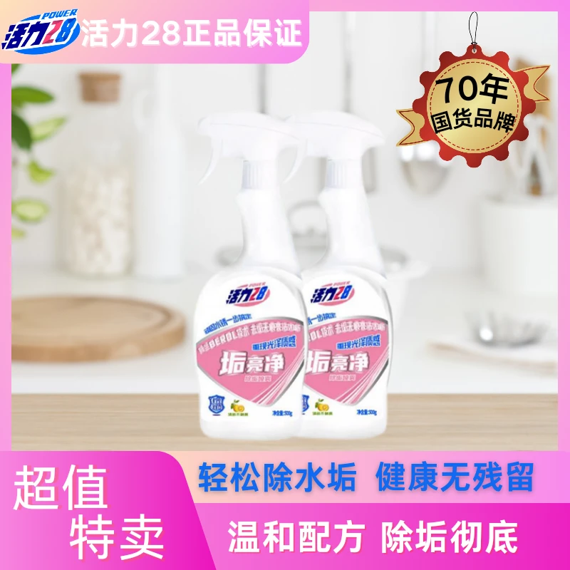 【垢亮净】活力28垢亮净洗护清洁剂卫生间浴室去污去垢去黄500g/瓶