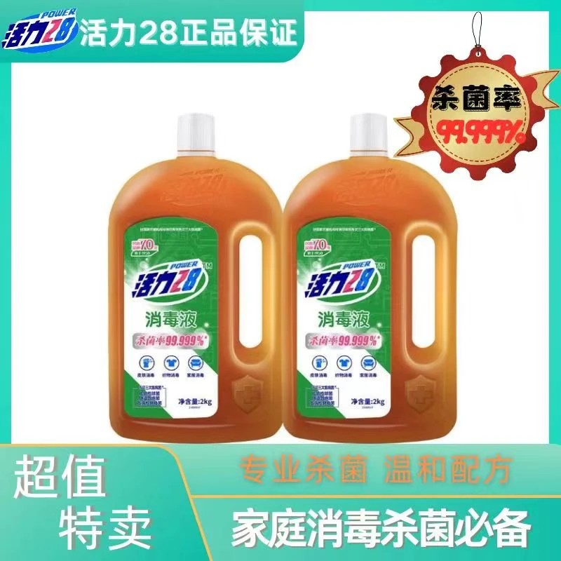 【消毒液】活力28家用室内消毒水大桶抑菌除螨水洗拖地清香2kg/桶