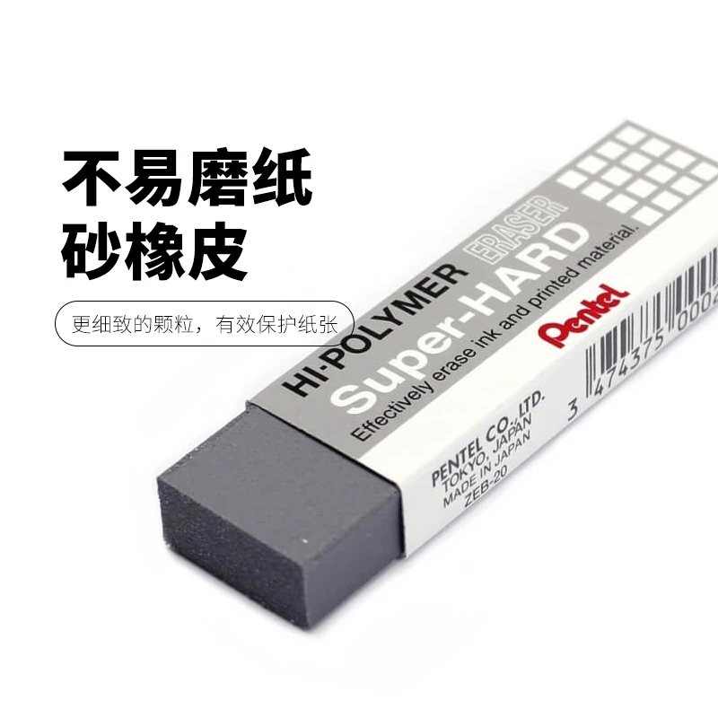 pentel/派通磨砂橡皮ZEB20沙橡皮可擦钢笔圆珠笔中性笔水笔学生