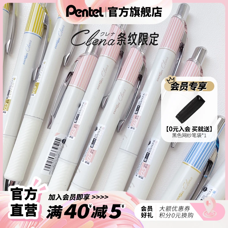 pentel/派通日本限定按动中性笔高颜值速干黑色0.5刷题BLN75L条纹