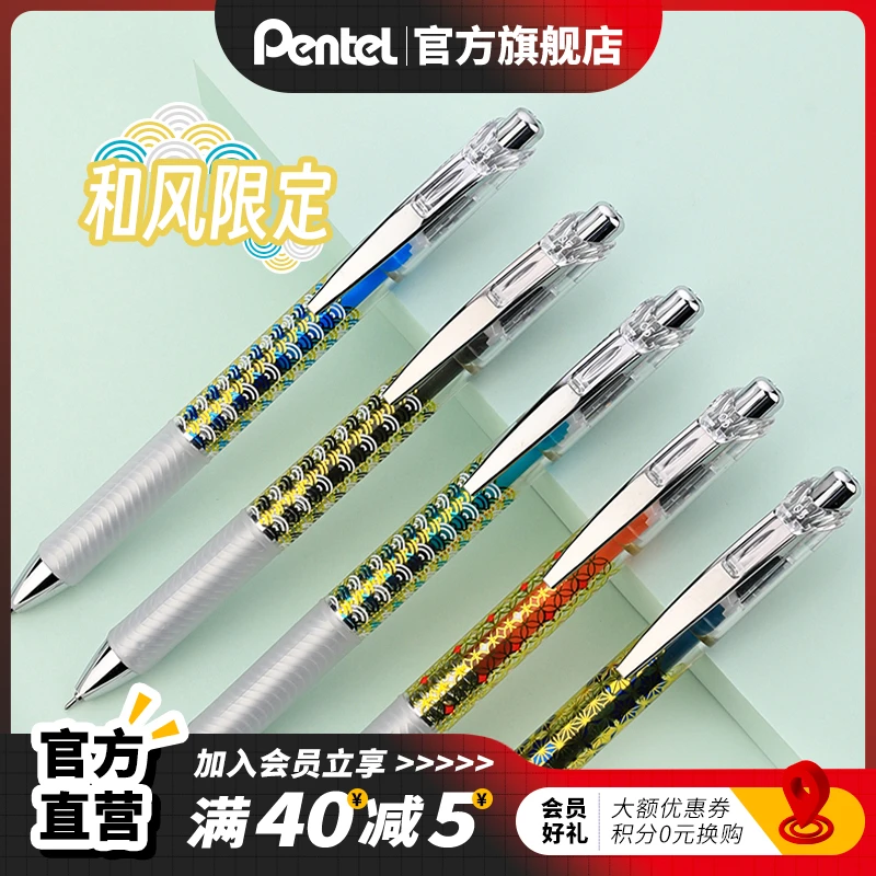 pentel/派通和风限定速干中性笔BLN75黑笔开学好物顺滑