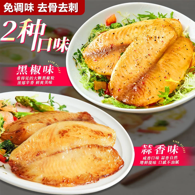 鲷鱼鱼排鲷鱼片去骨去刺低脂健身轻食懒人鱼排调味鱼排免切半成品