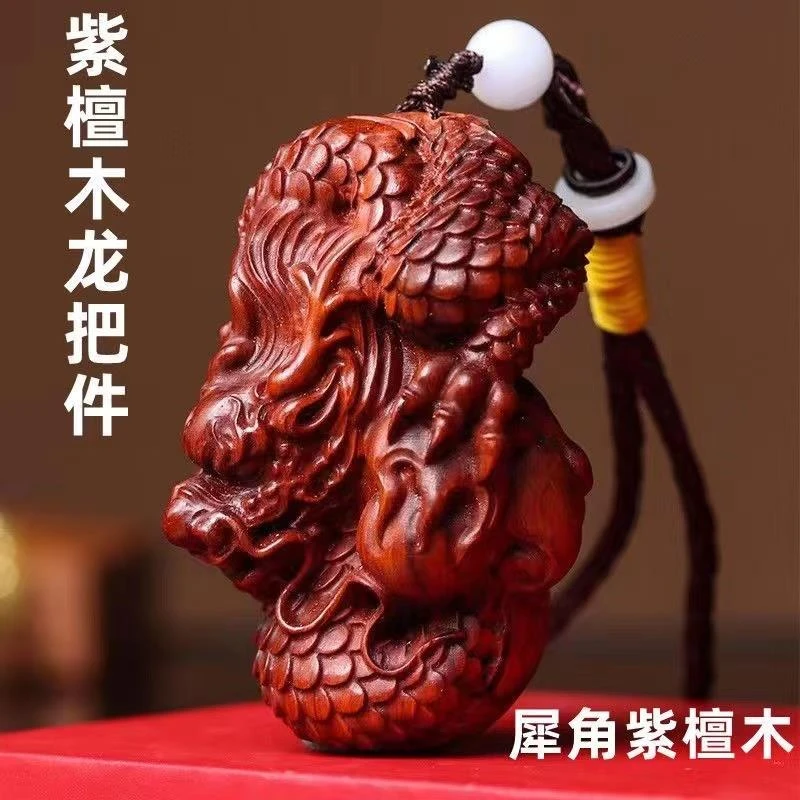 小叶紫檀实木雕刻木雕生肖神龙文玩手把件盘玩物件随身工艺送礼品