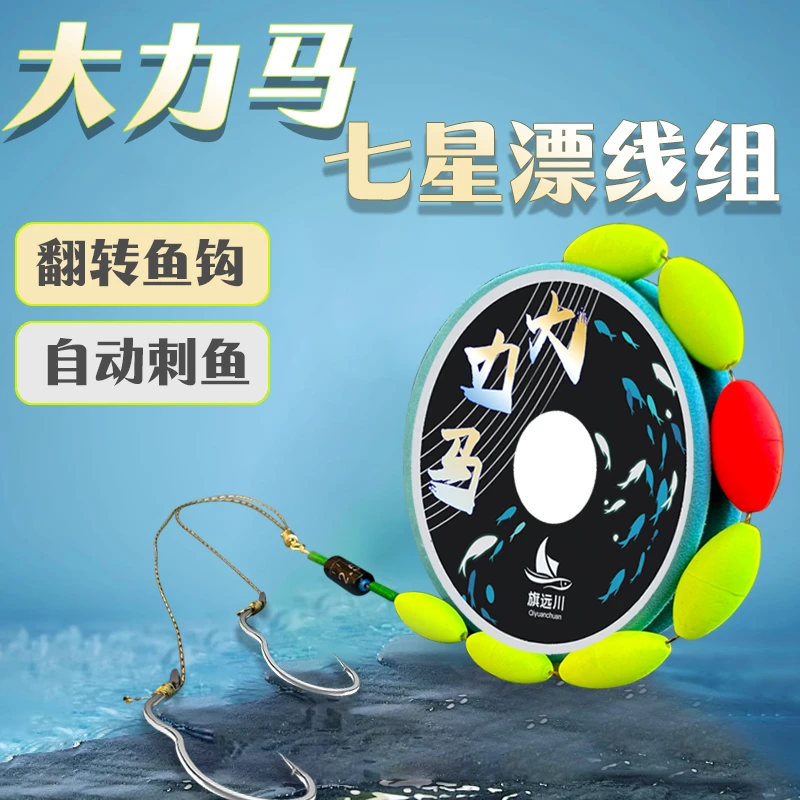 自动翻转鱼钩七星漂线组双钩成品套装鱼线主线组全套传统钓鲫鱼钩