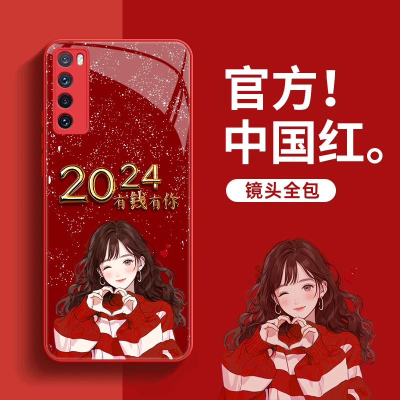 适用【华为Nova7】新款中国红2024有钱有你镜面磨砂玻璃壳