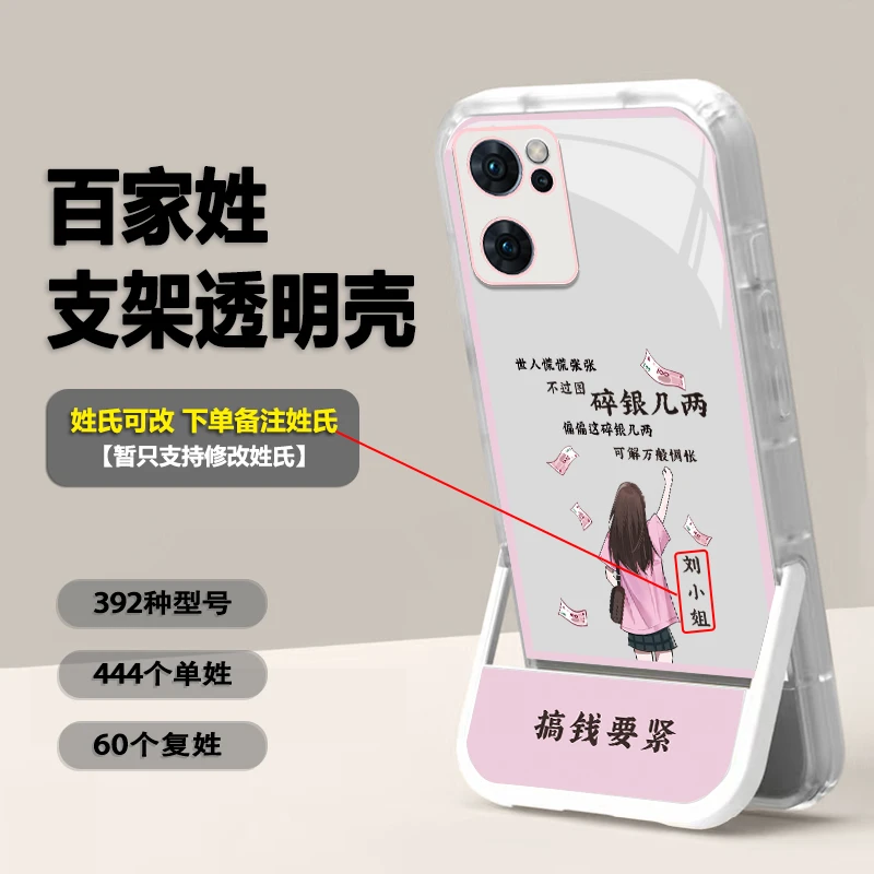 适用OPPO Reno7Pro解放双手支架手机壳背影女神免费定制姓氏壳