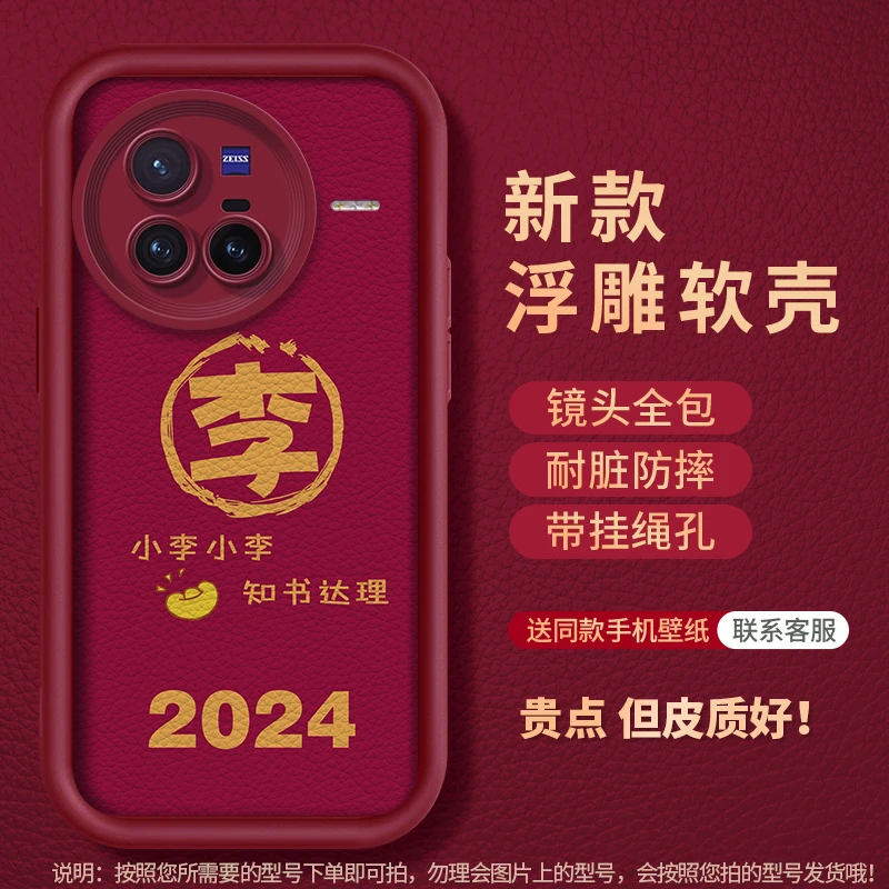 新款【vivo X80】国潮新年款姓氏定制手机壳红色简约全包硅胶壳