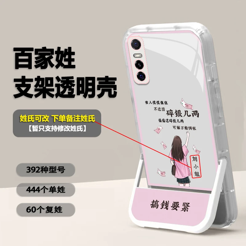 适用vivo Y73S解放双手支架手机壳背影女神免费定制姓氏壳