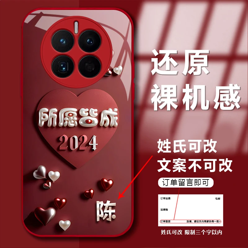 适用【华为Mate50】新年红2024所愿皆成姓氏定制个性玻璃壳