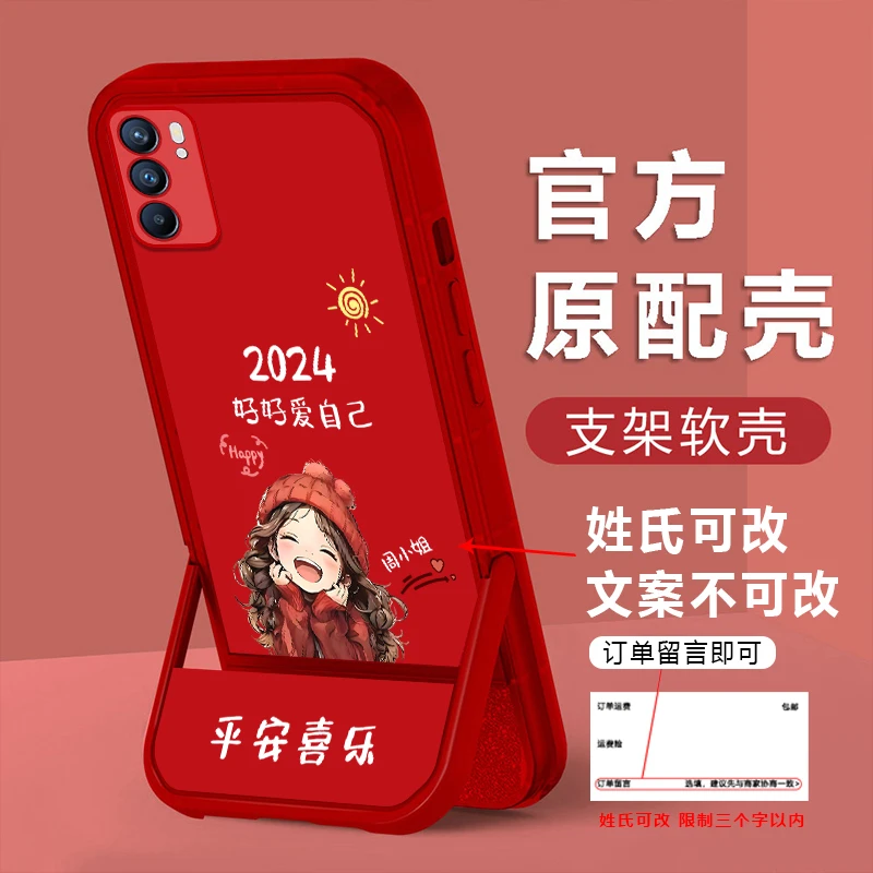 适用【OPPO Reno6】姓氏定制2024微笑女孩释放双手便捷支架壳