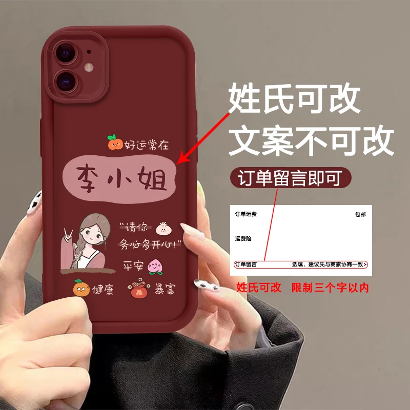 新款【苹果12】姓氏定制款好运常在手机壳全包硅胶壳防摔保护