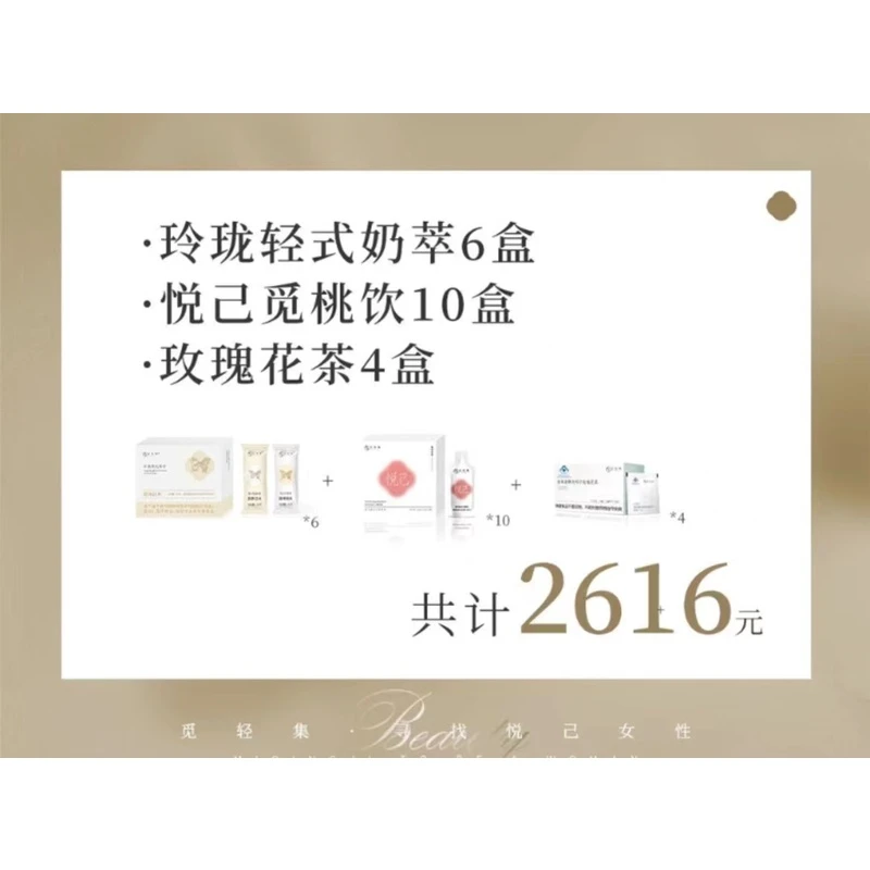 玲珑轻式奶萃6盒+悦已觅桃饮10盒+玫瑰花茶4盒