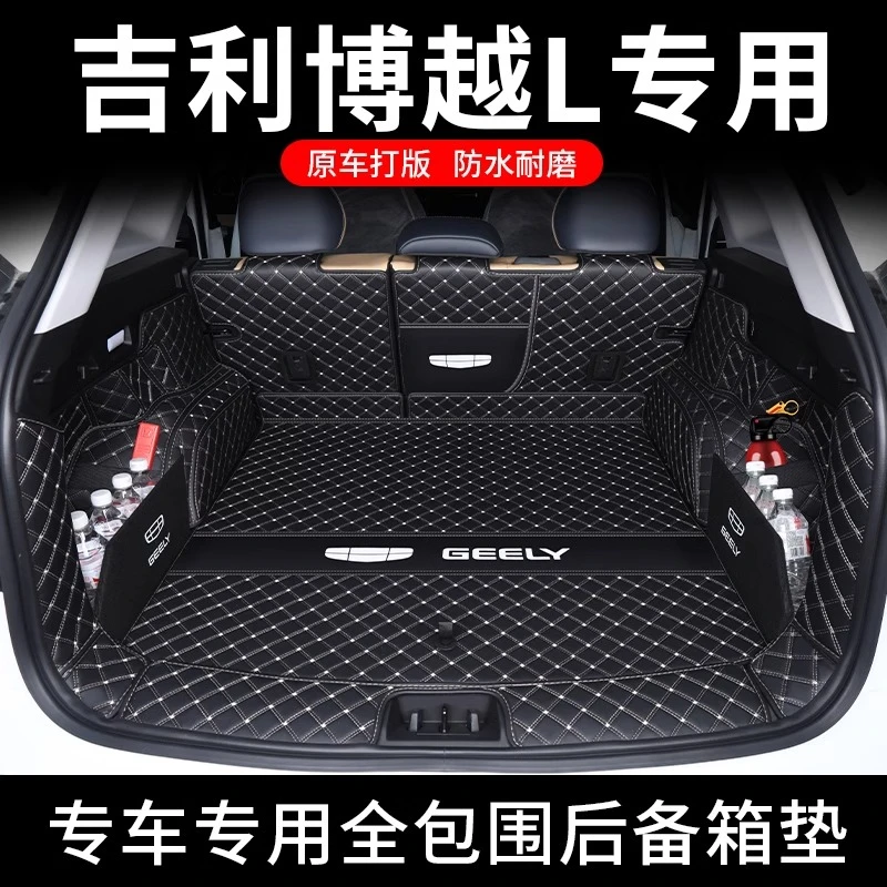吉利博越L后备箱垫全包围专用24款博越l汽车尾箱垫子装饰用品防水