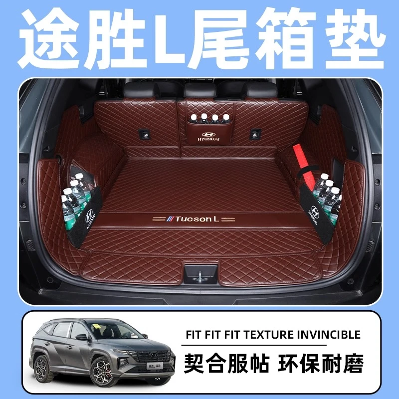专用于现代途胜后备箱专用全包围2025款全新途胜后备箱垫保护垫