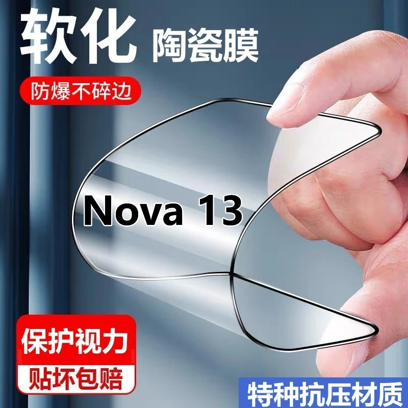 适用华为Nova13蓝光陶瓷膜摔不碎手机贴膜nova13全屏抗压防爆软膜