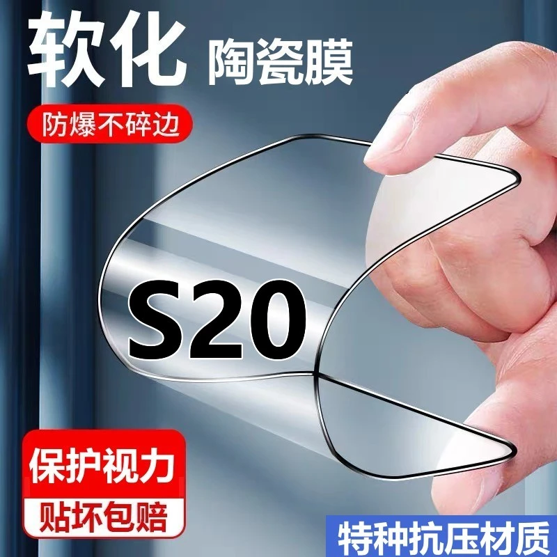 适用vivoS20蓝光陶瓷膜摔不碎手机贴膜s20全屏抗压防爆高清软弹膜