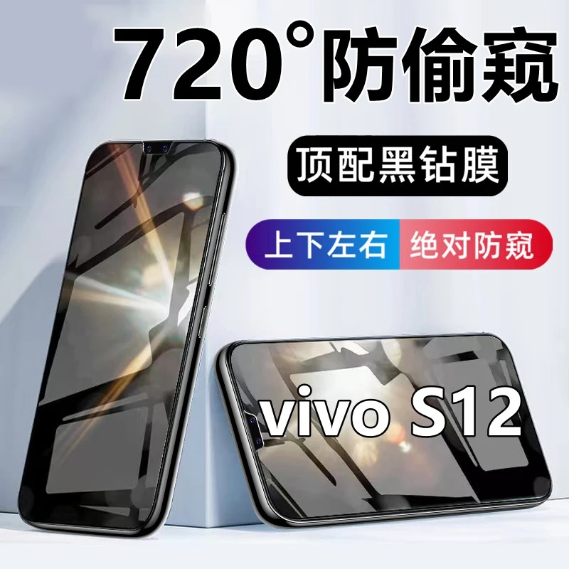 适用vivoS12上下左右防窥膜360防偷窥V2162A钢化膜VIVOS12手机膜