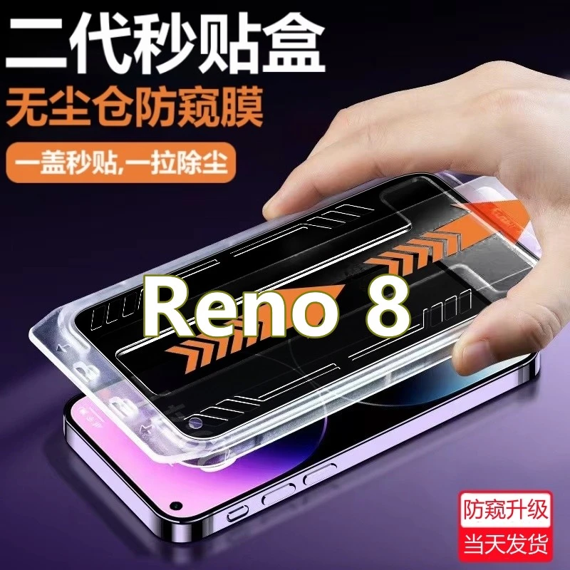 OPPOReno8无尘舱防窥膜PGBM10防偷窥钢化膜reno8Z除尘定位手机膜